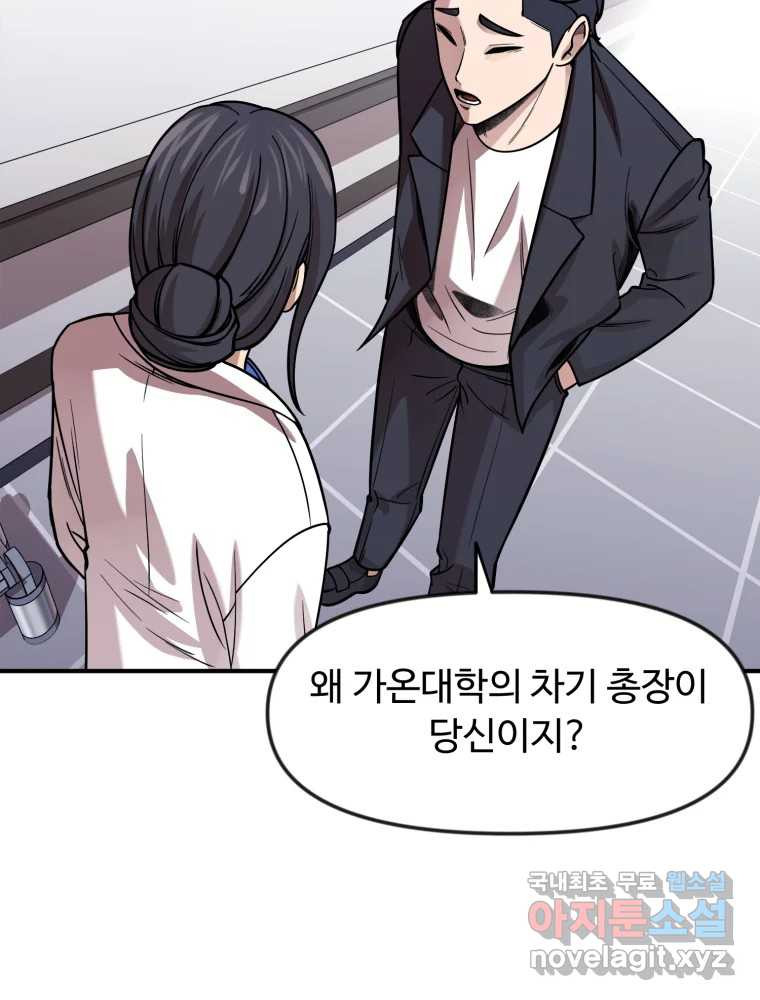 무법대학 77화 - 웹툰 이미지 37