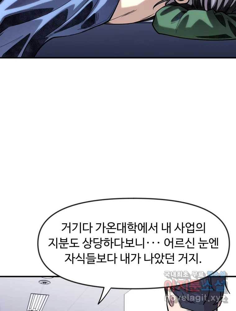 무법대학 77화 - 웹툰 이미지 40