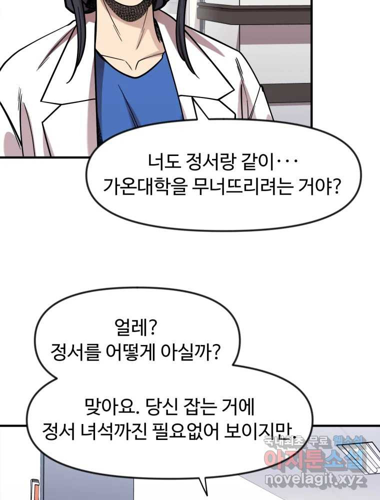 무법대학 77화 - 웹툰 이미지 44