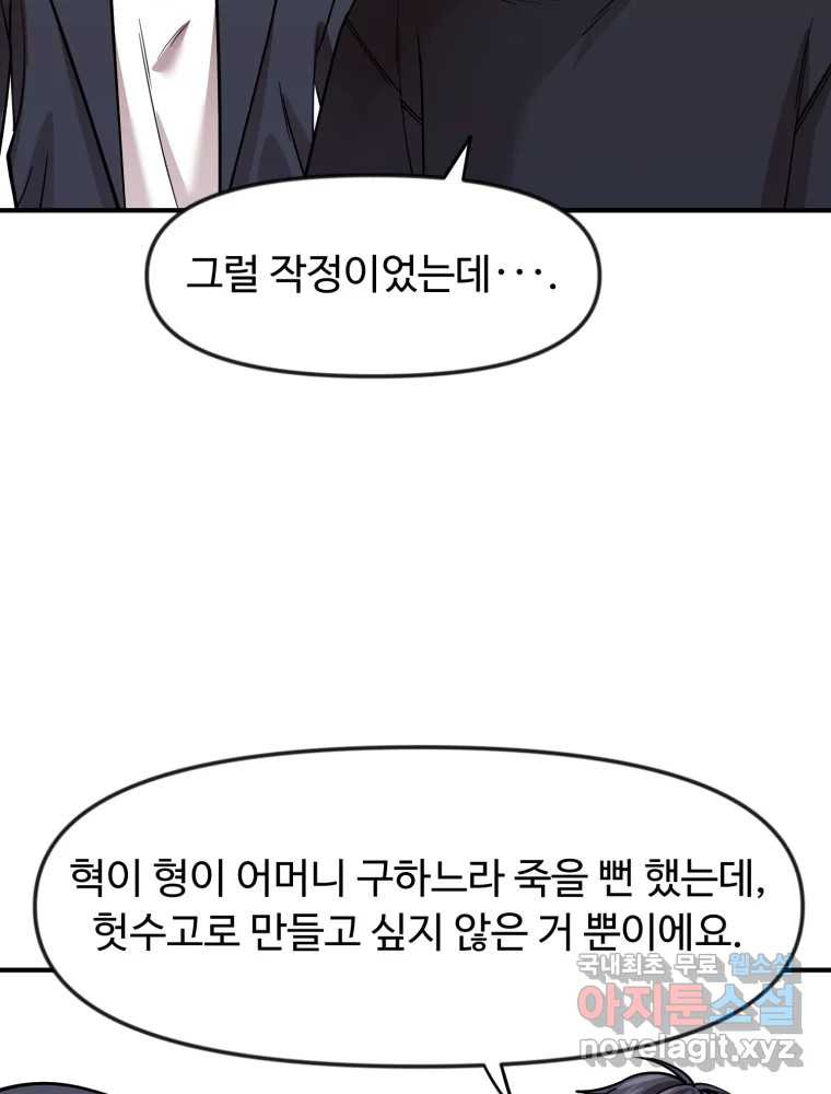 무법대학 77화 - 웹툰 이미지 69