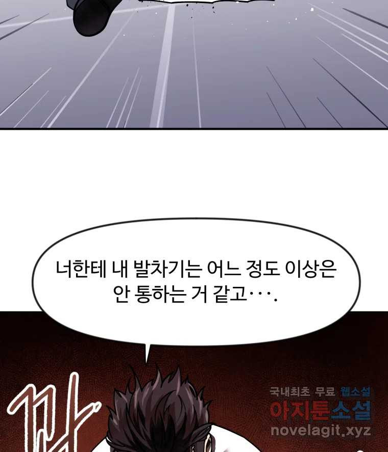 무법대학 77화 - 웹툰 이미지 83