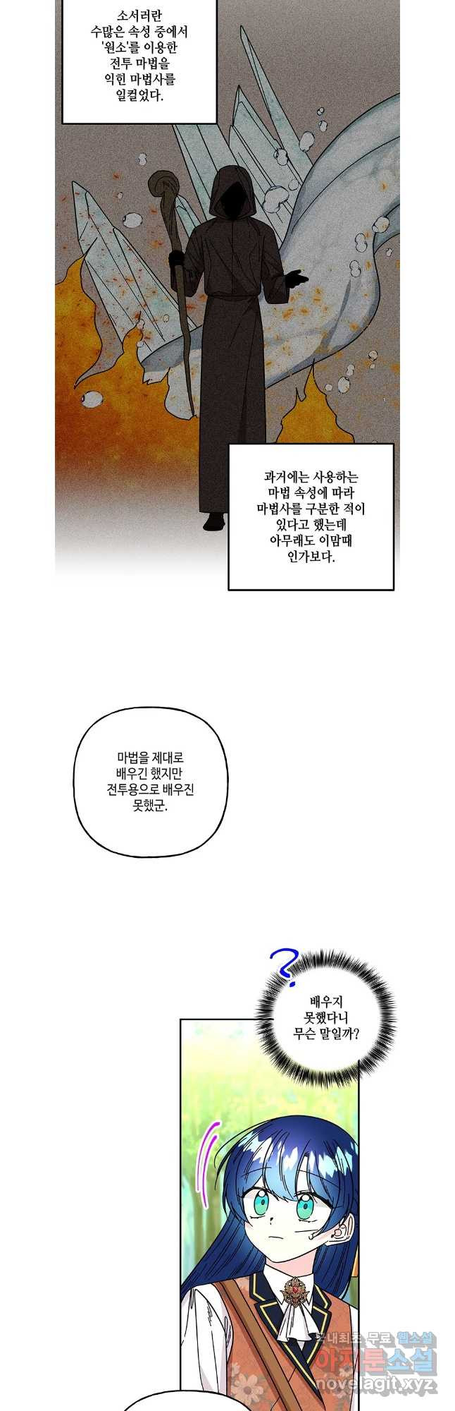 대마법사의 딸 186화 - 웹툰 이미지 2