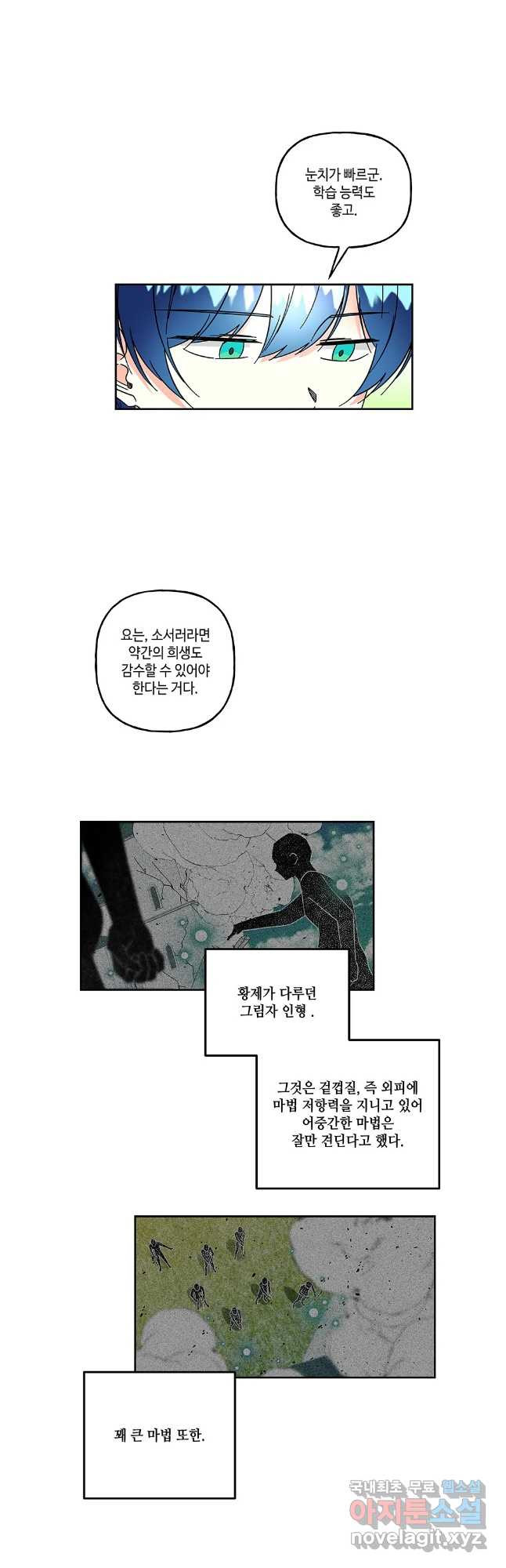 대마법사의 딸 186화 - 웹툰 이미지 8