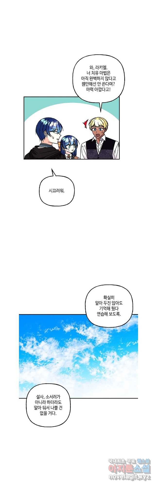 대마법사의 딸 186화 - 웹툰 이미지 12