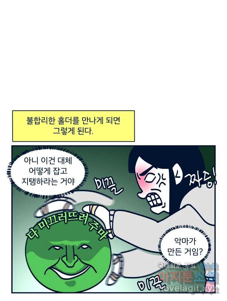 슬프게도 이게 내 인생 시즌3 64화 불합리한 인공 돌덩이들에 패배한 만화 - 웹툰 이미지 40