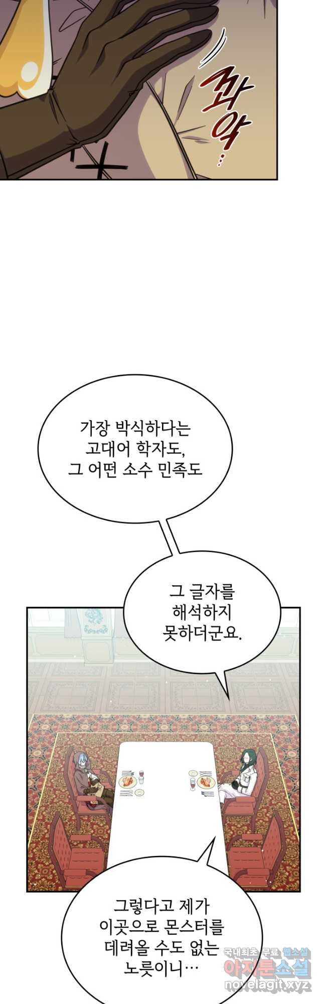 괴물을 부르는 공녀님 30화 - 웹툰 이미지 32