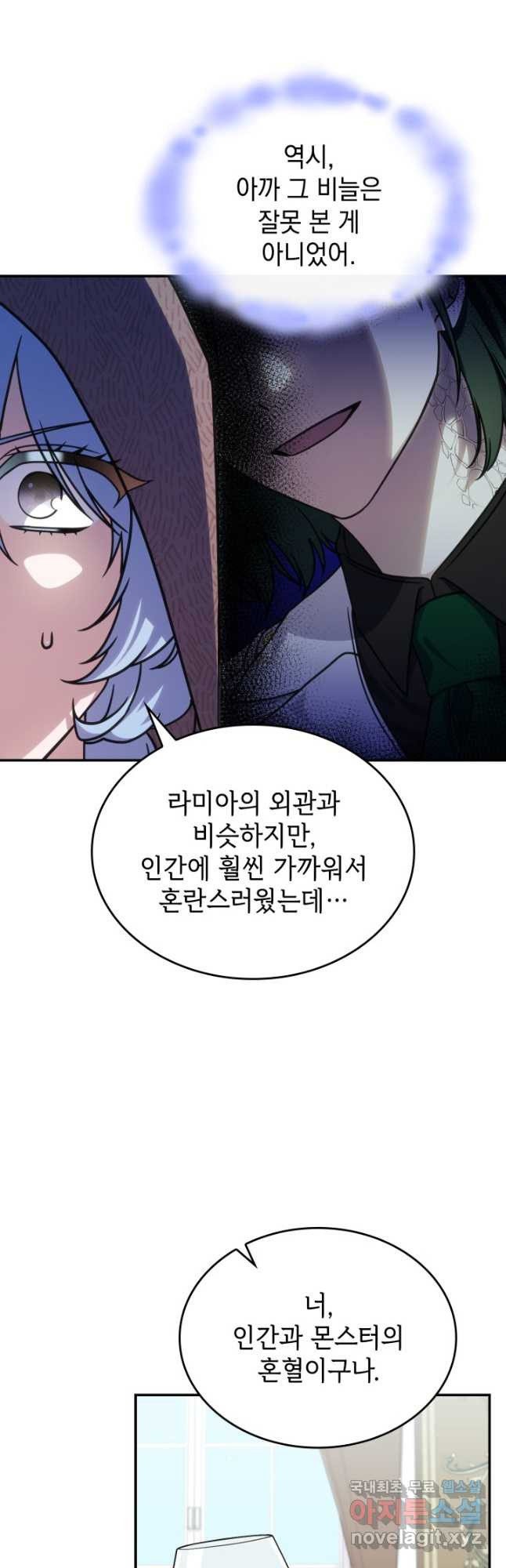 괴물을 부르는 공녀님 30화 - 웹툰 이미지 40