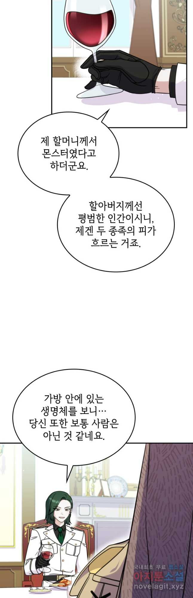 괴물을 부르는 공녀님 30화 - 웹툰 이미지 41