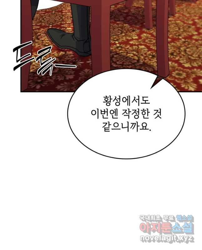 괴물을 부르는 공녀님 30화 - 웹툰 이미지 45