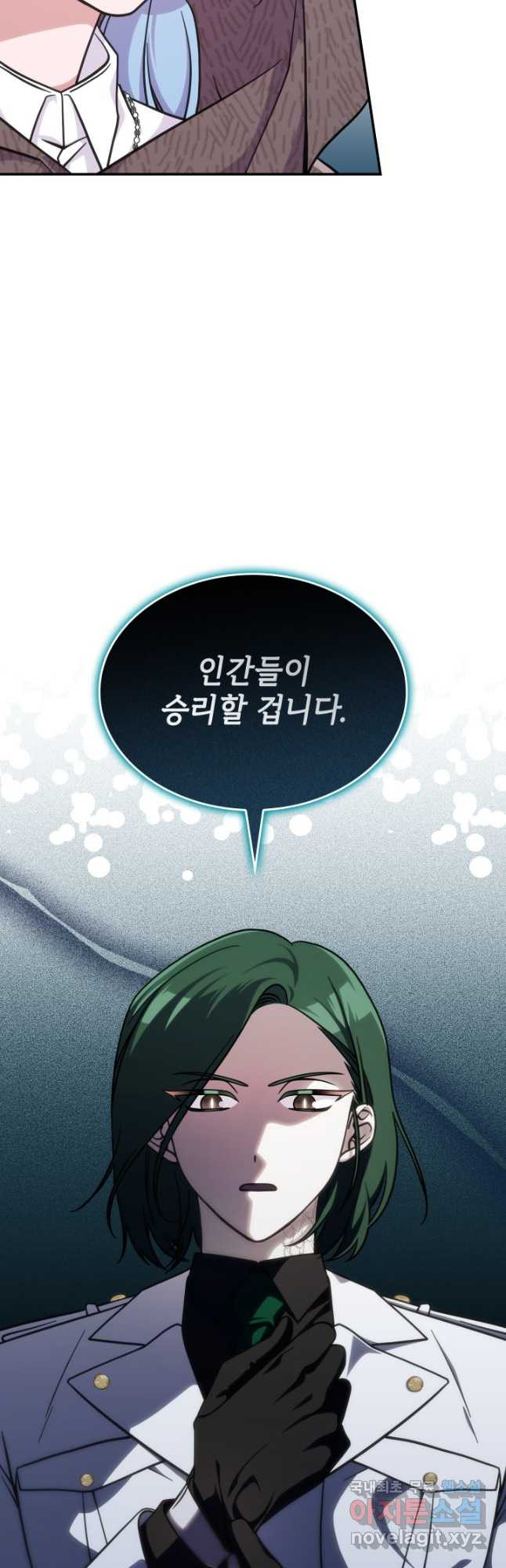 괴물을 부르는 공녀님 30화 - 웹툰 이미지 49