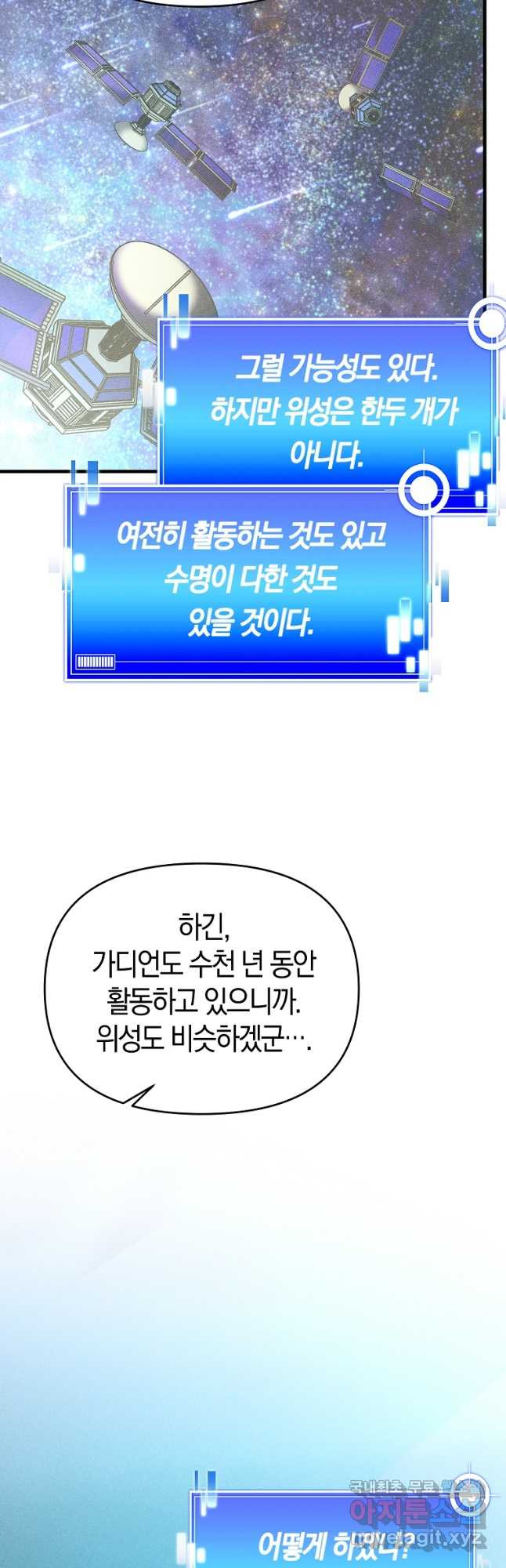 미친 황제가 되어버렸다 48화 - 웹툰 이미지 10