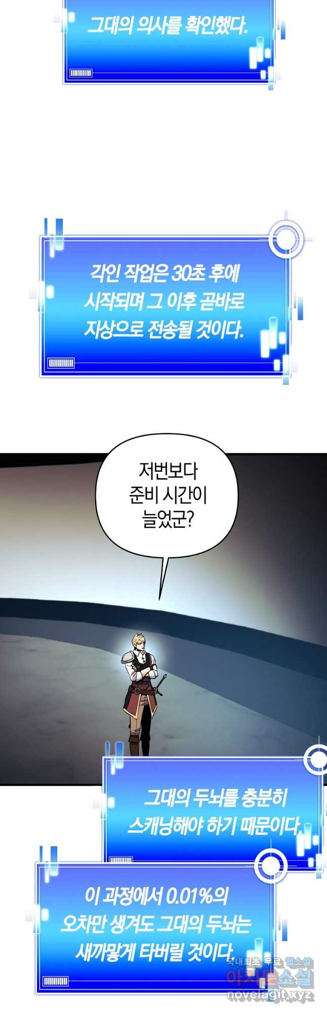 미친 황제가 되어버렸다 48화 - 웹툰 이미지 12