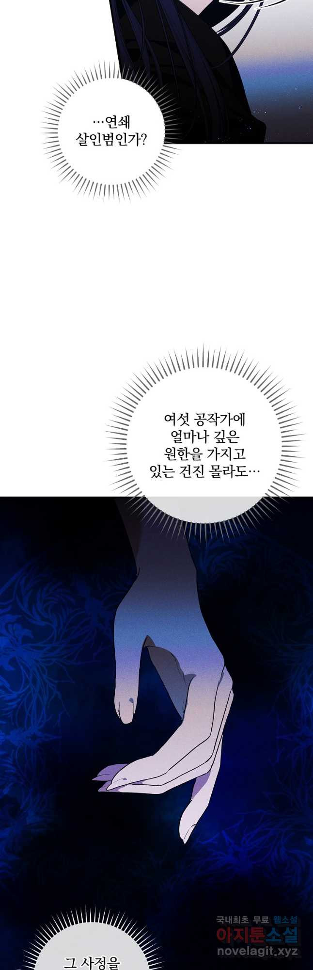 공작가의 흑막 영애님 46화 - 웹툰 이미지 21