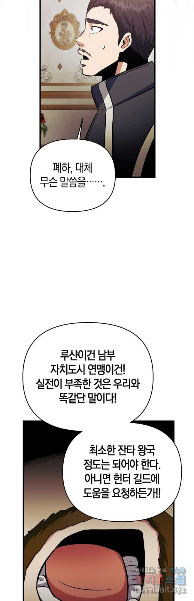 미친 황제가 되어버렸다 48화 - 웹툰 이미지 27