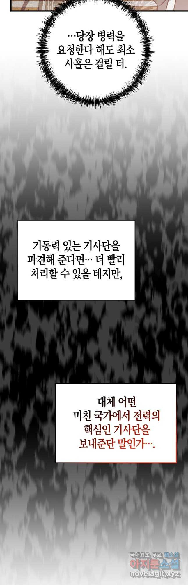 미친 황제가 되어버렸다 48화 - 웹툰 이미지 34