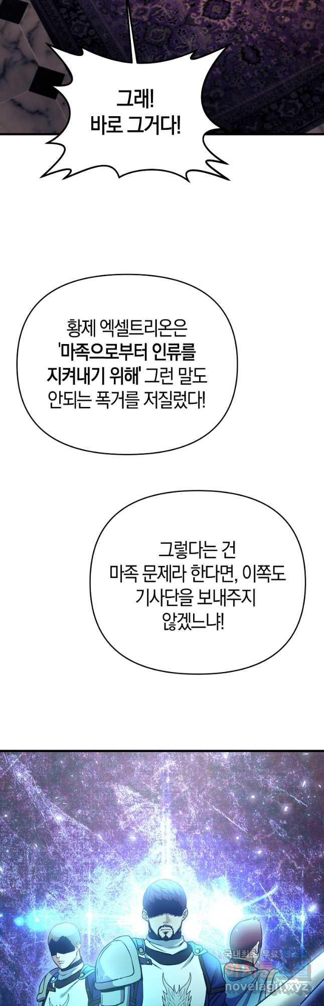 미친 황제가 되어버렸다 48화 - 웹툰 이미지 38