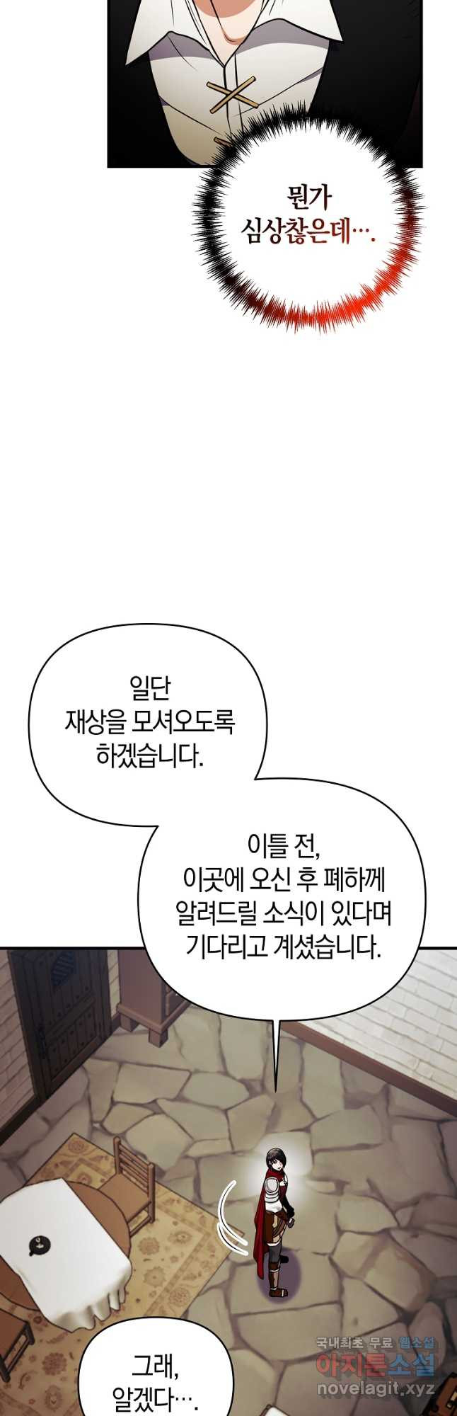 미친 황제가 되어버렸다 48화 - 웹툰 이미지 50