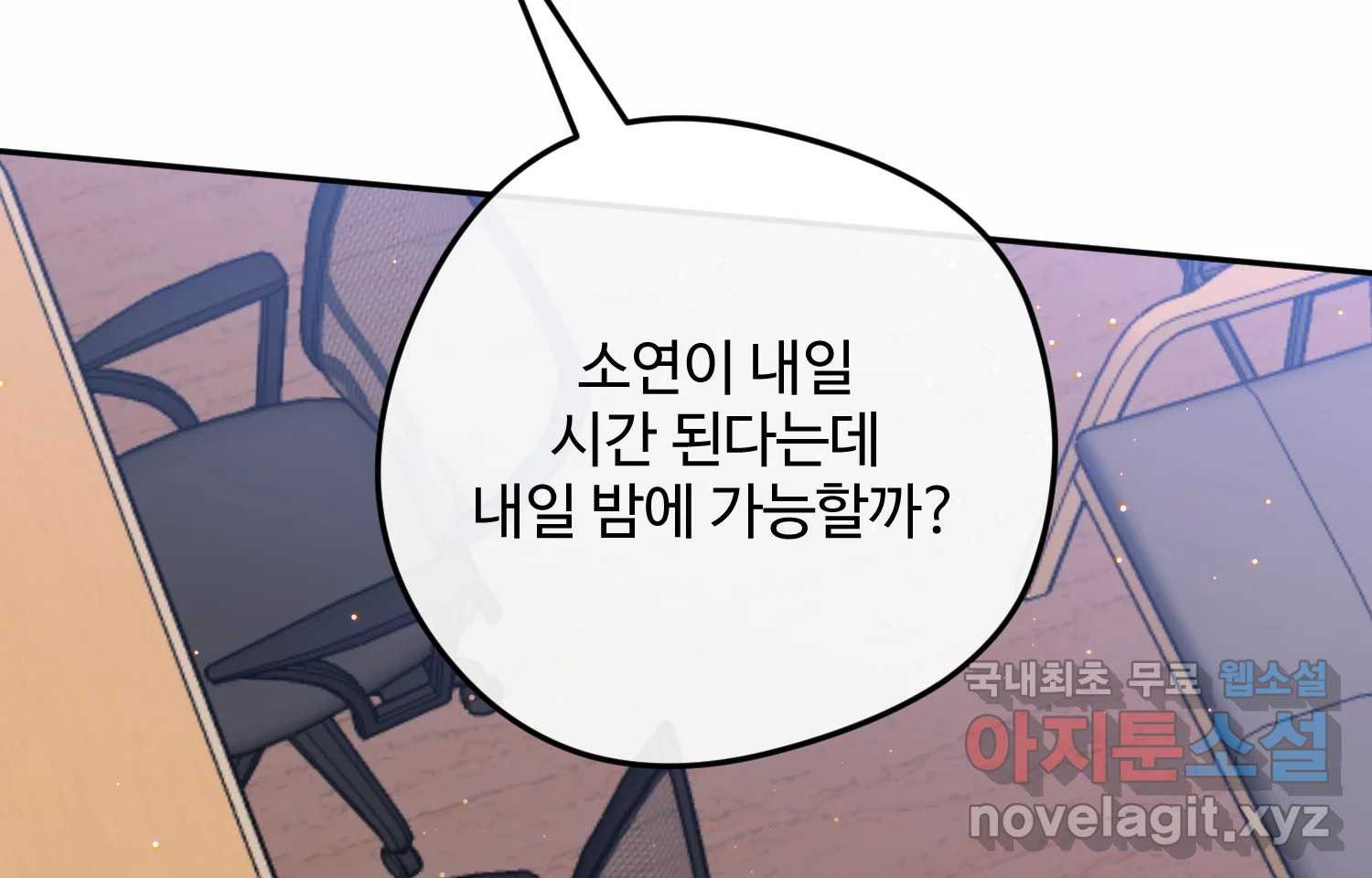 질투유발자들 103화 기다리고 있어 - 웹툰 이미지 5