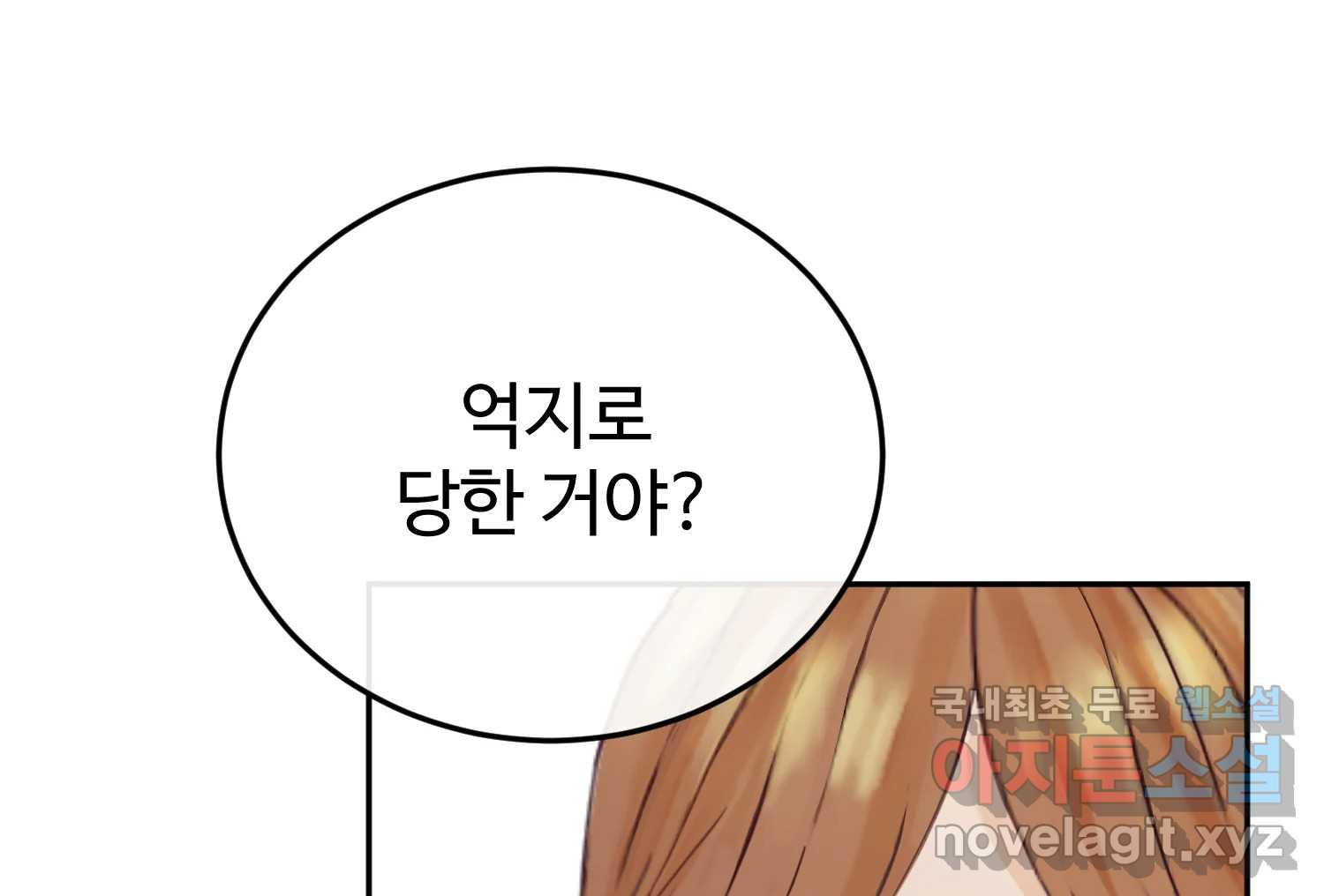 질투유발자들 103화 기다리고 있어 - 웹툰 이미지 101