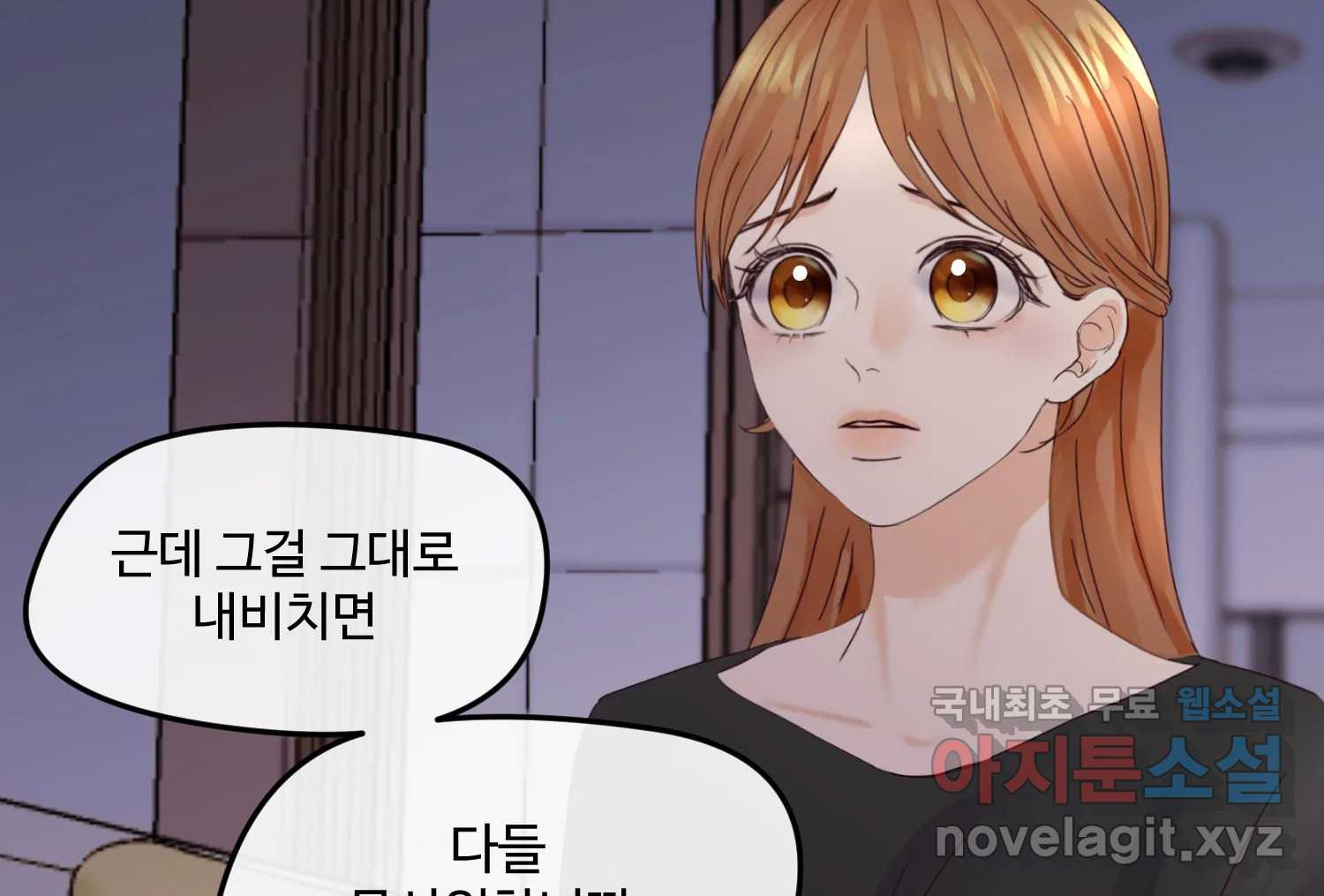 질투유발자들 103화 기다리고 있어 - 웹툰 이미지 156