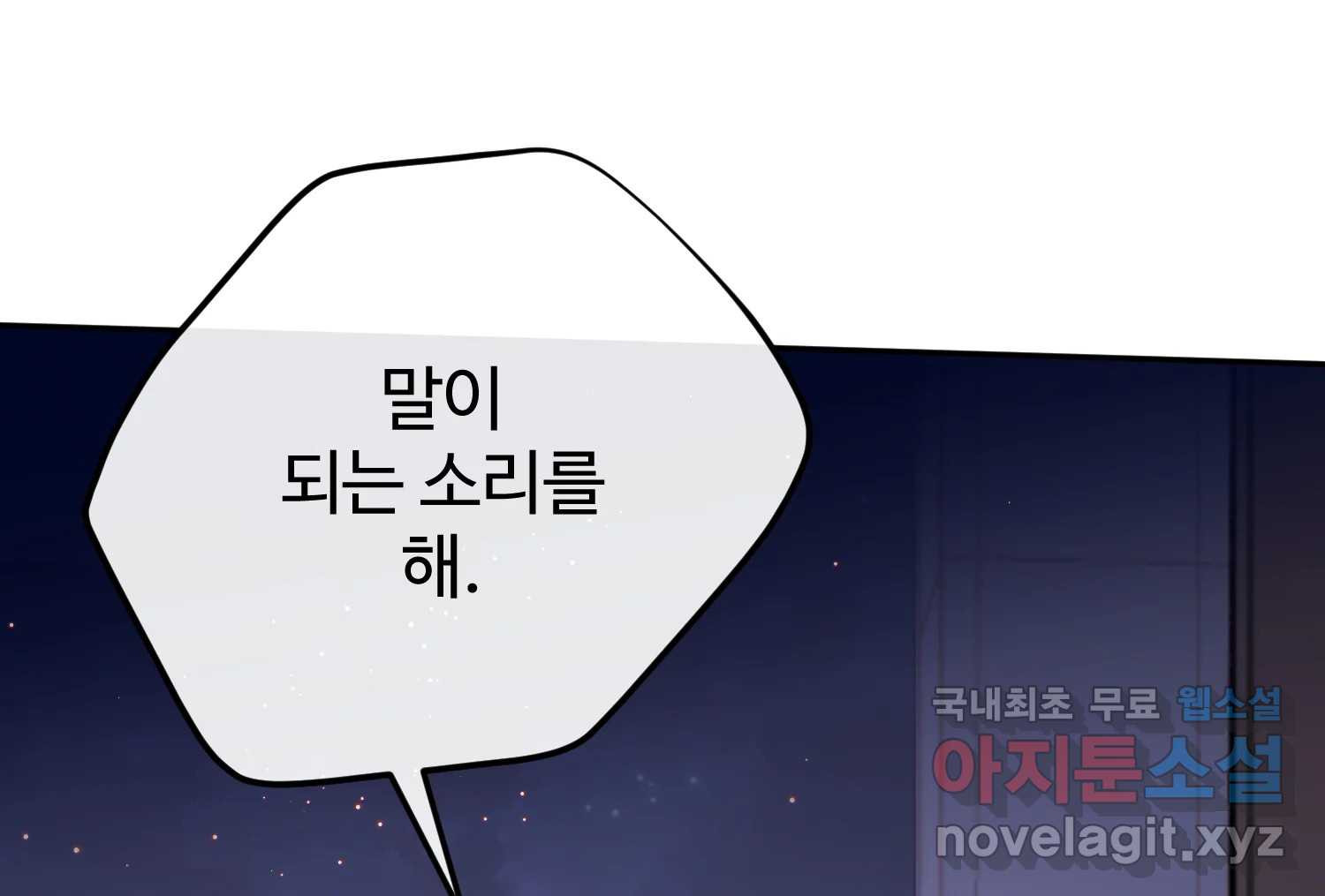 질투유발자들 103화 기다리고 있어 - 웹툰 이미지 173