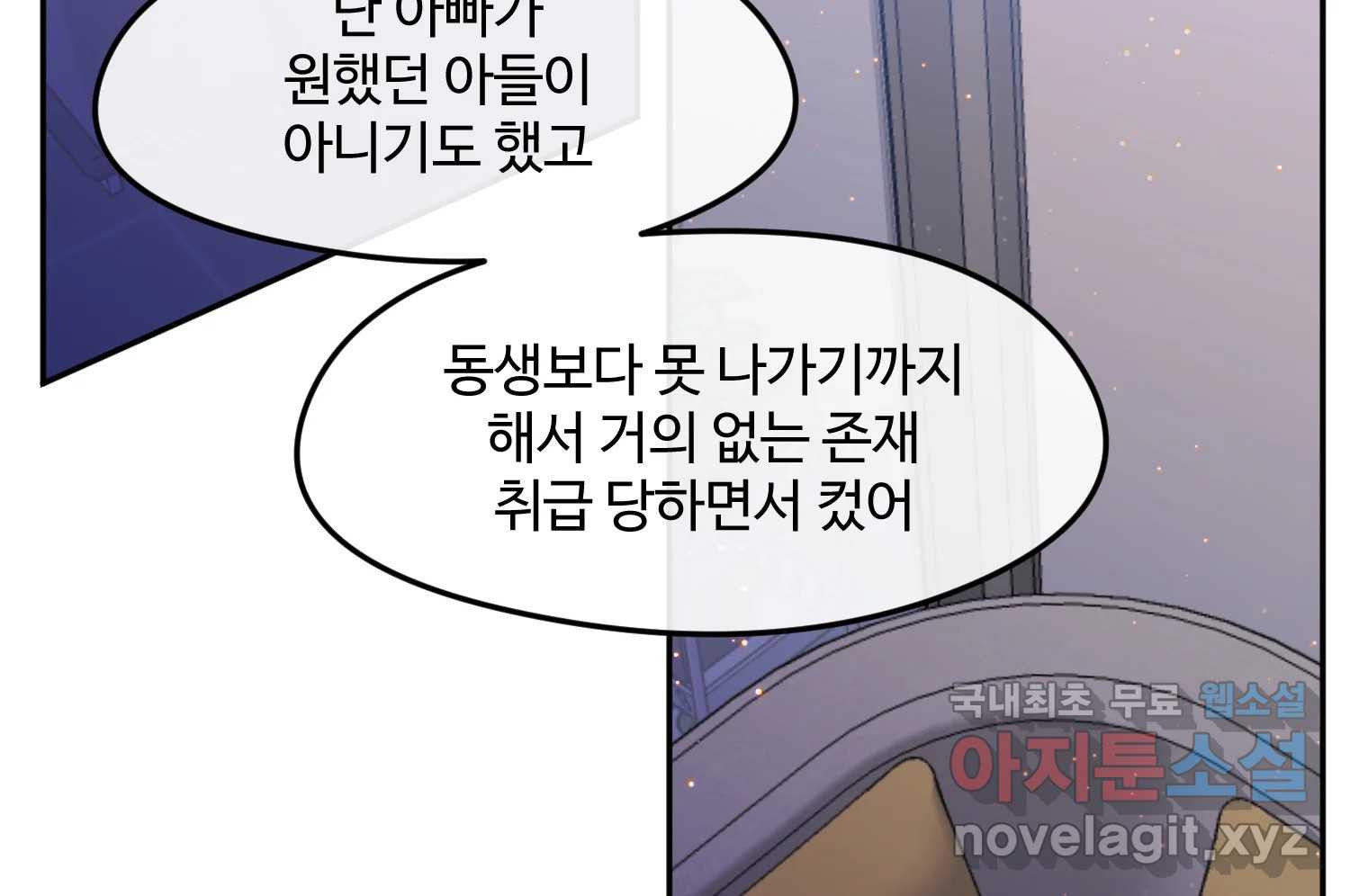 질투유발자들 104화 알려줄게 - 웹툰 이미지 57