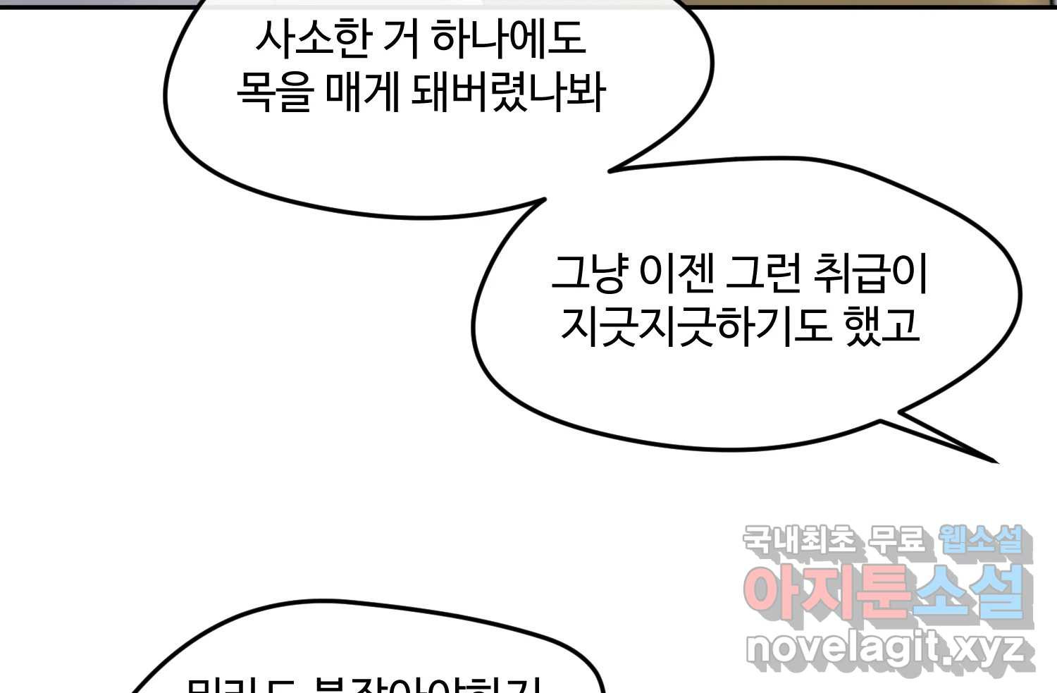 질투유발자들 104화 알려줄게 - 웹툰 이미지 62