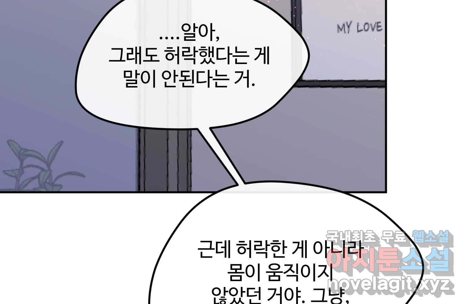 질투유발자들 104화 알려줄게 - 웹툰 이미지 66