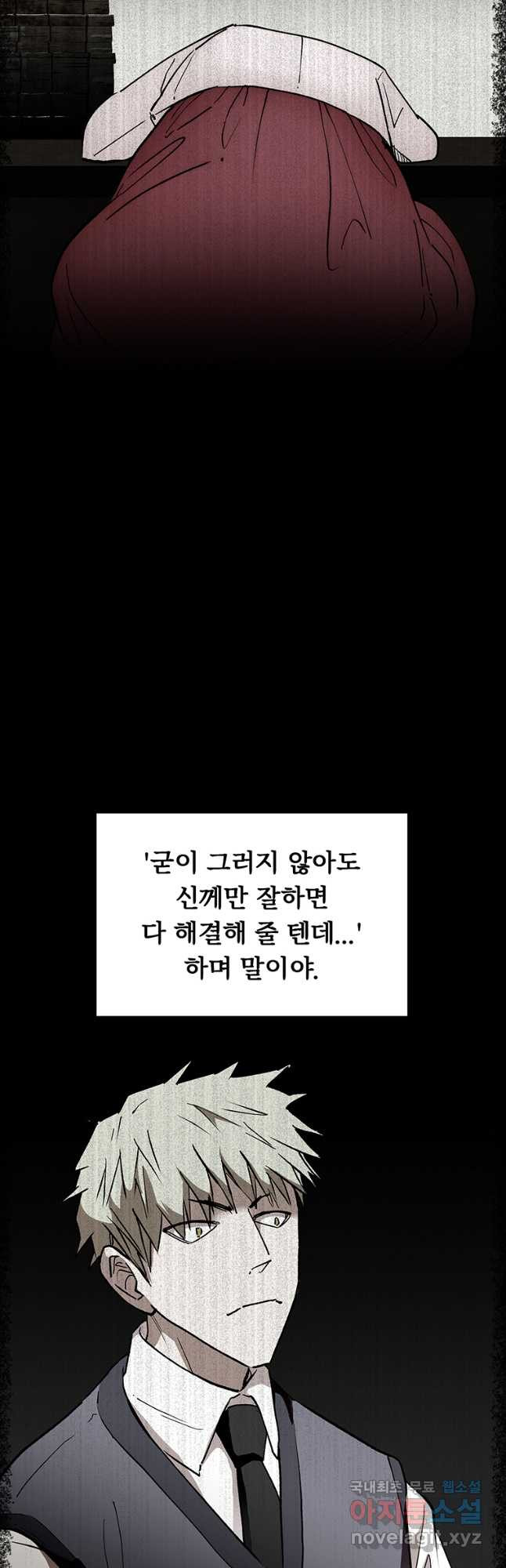 눌림굿 134화 - 웹툰 이미지 10