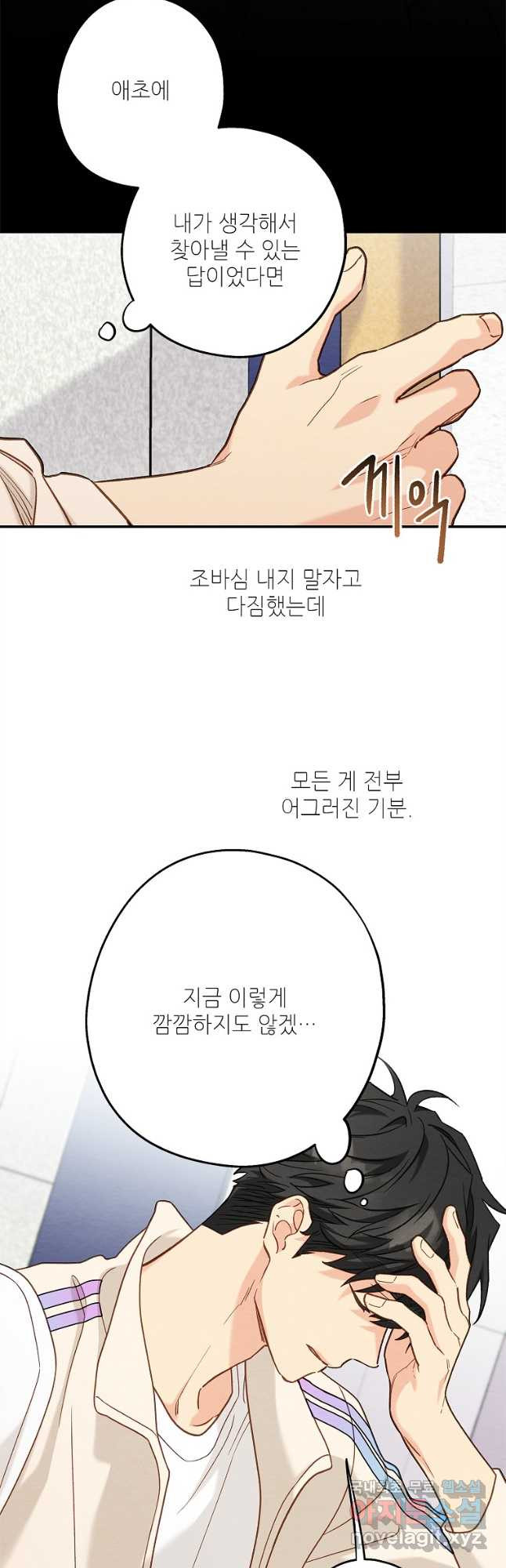 눈부시게 빛나는 107화 - 웹툰 이미지 27