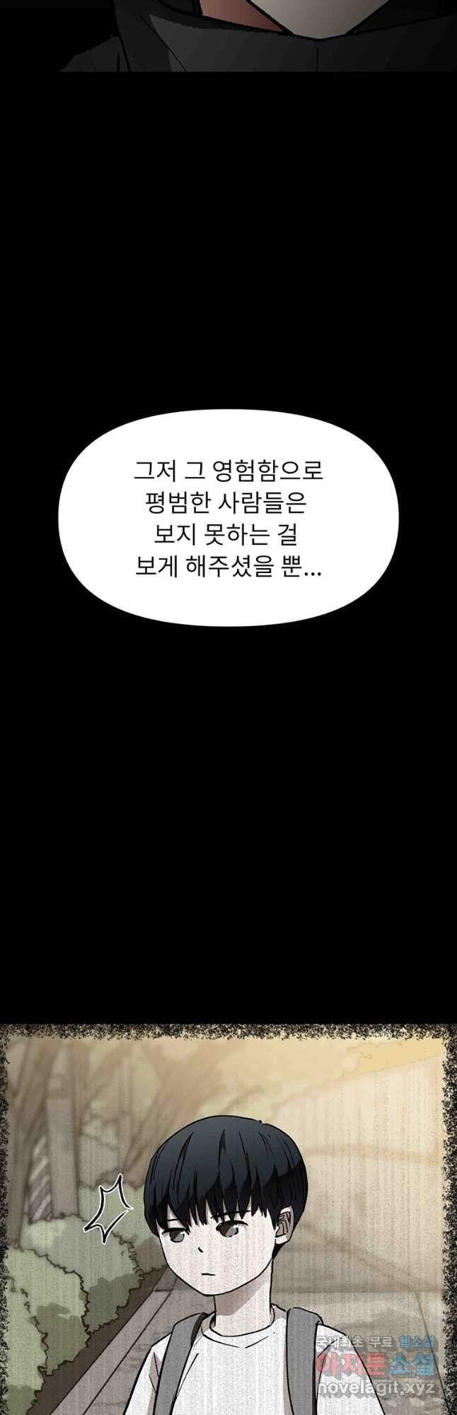 눌림굿 134화 - 웹툰 이미지 46