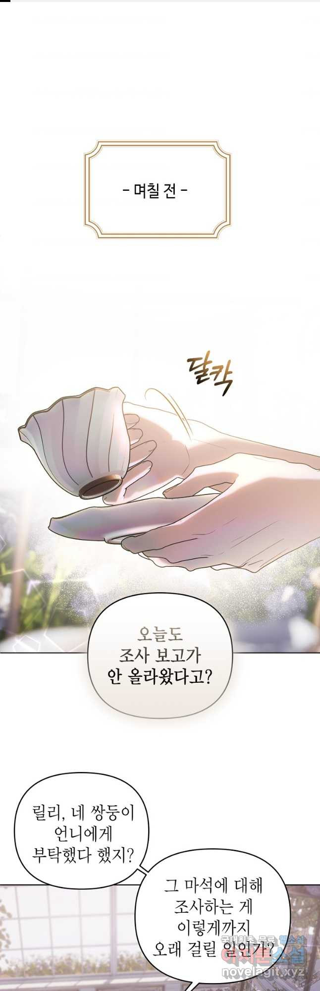 황제와의 잠자리에서 살아남는 법 48화 - 웹툰 이미지 1