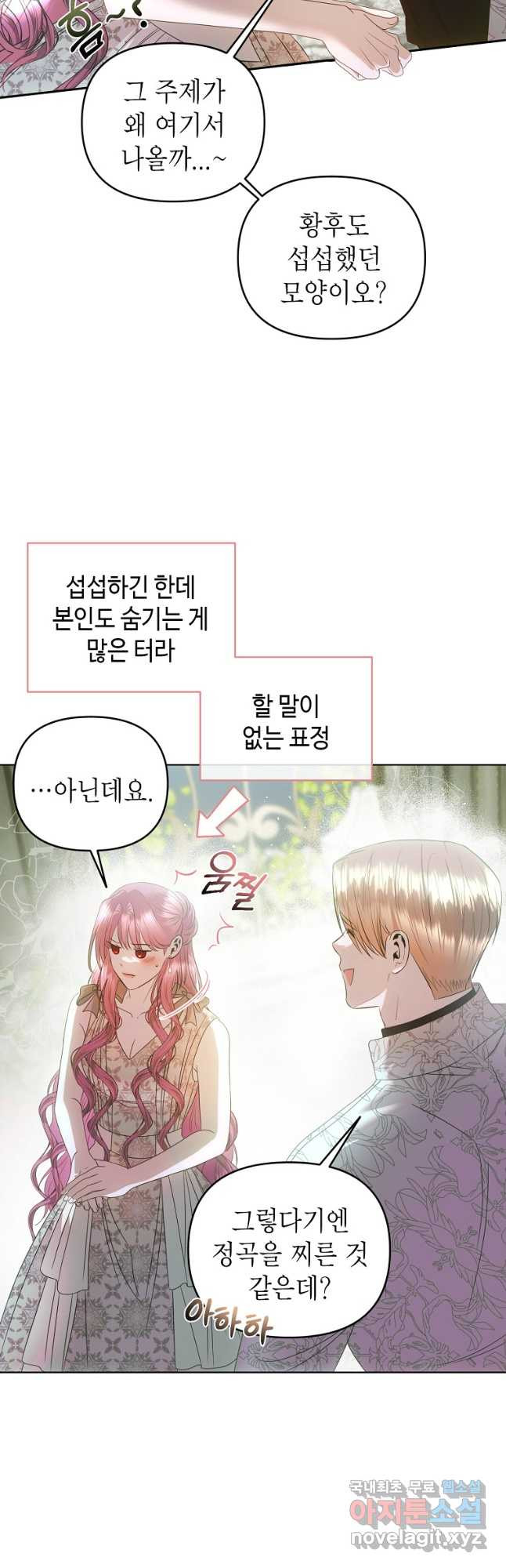 황제와의 잠자리에서 살아남는 법 48화 - 웹툰 이미지 12