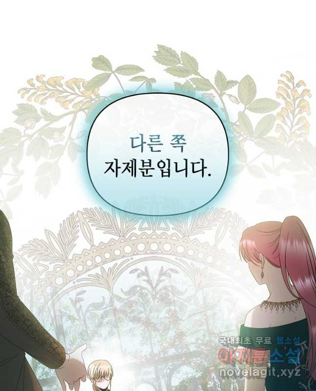 황제와의 잠자리에서 살아남는 법 48화 - 웹툰 이미지 30