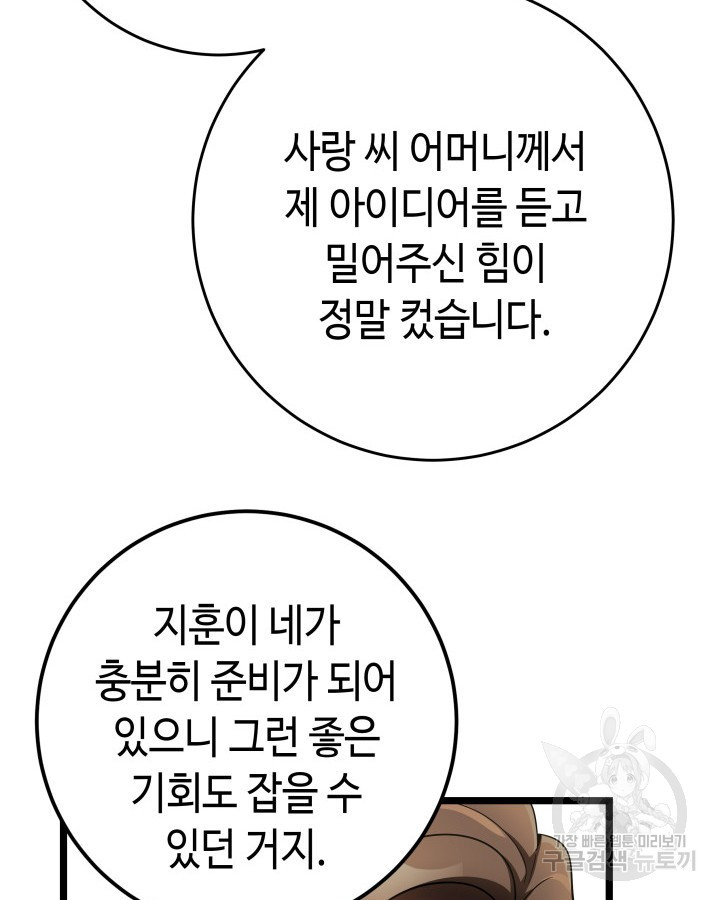 천재 영업사원이 되었다 70화(완결) - 웹툰 이미지 93