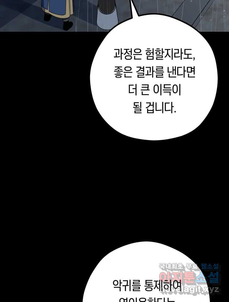 퇴마전문학교 사월 40화 유인 - 웹툰 이미지 34