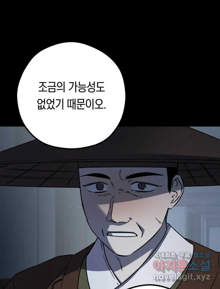 퇴마전문학교 사월 40화 유인 - 웹툰 이미지 38