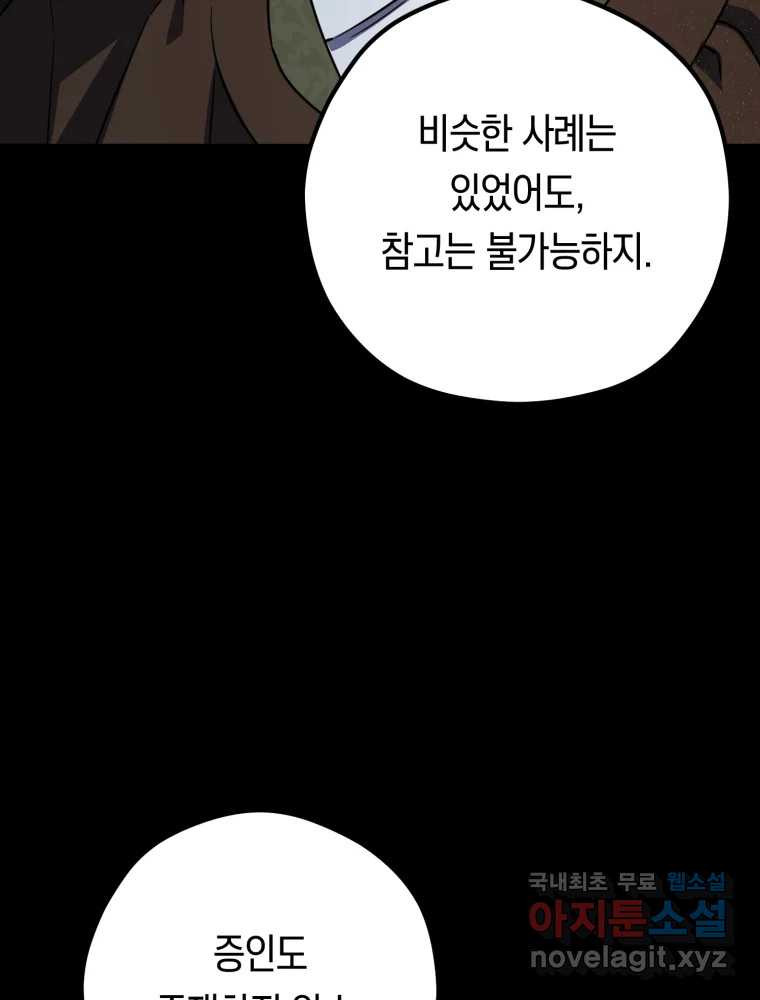 퇴마전문학교 사월 40화 유인 - 웹툰 이미지 39