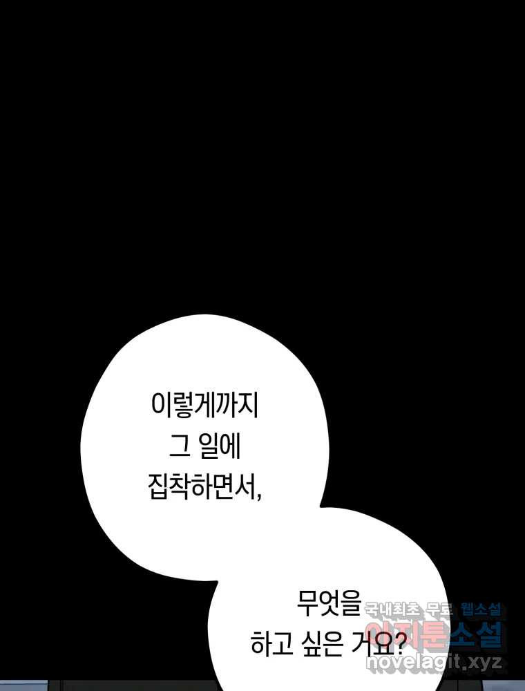 퇴마전문학교 사월 40화 유인 - 웹툰 이미지 42