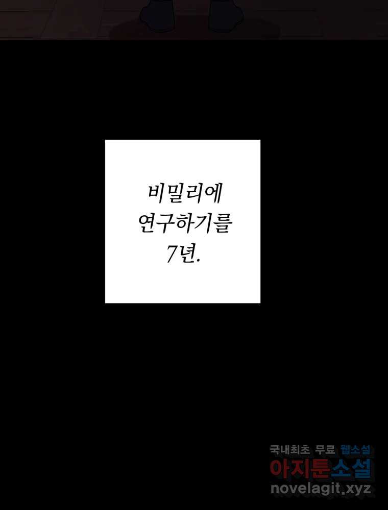 퇴마전문학교 사월 40화 유인 - 웹툰 이미지 75