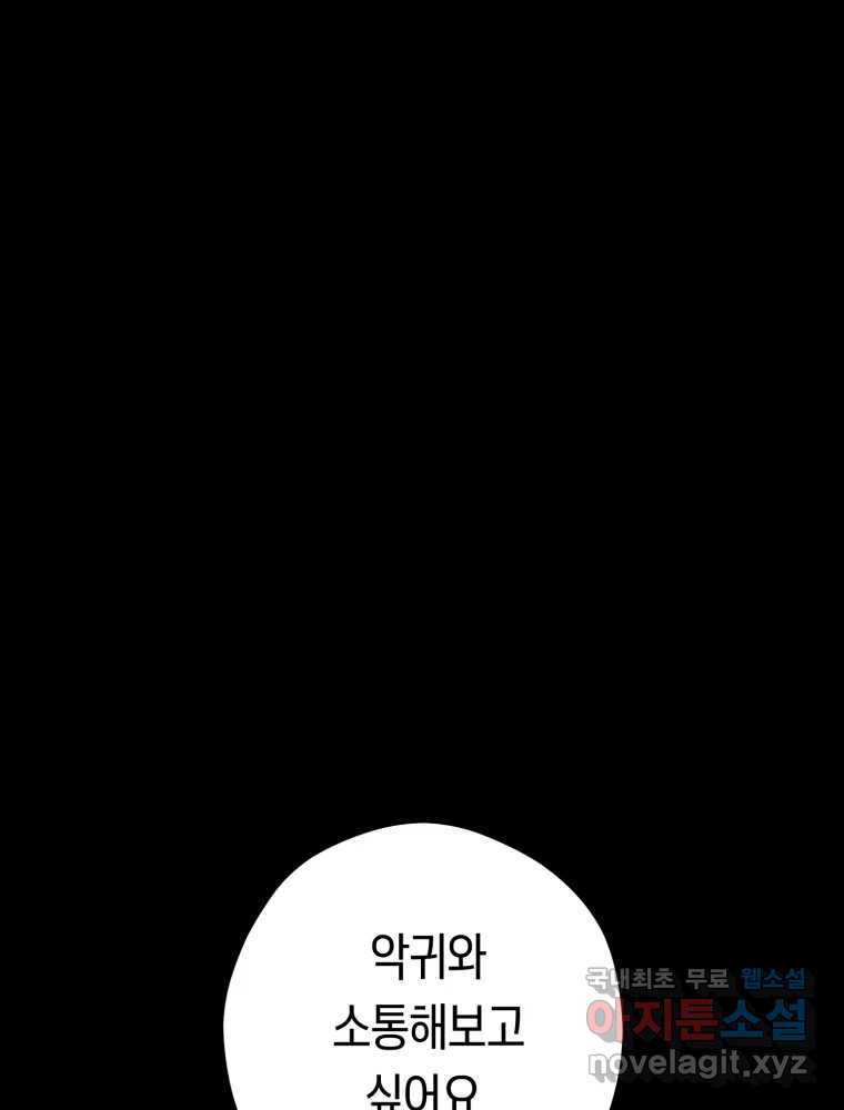 퇴마전문학교 사월 40화 유인 - 웹툰 이미지 76