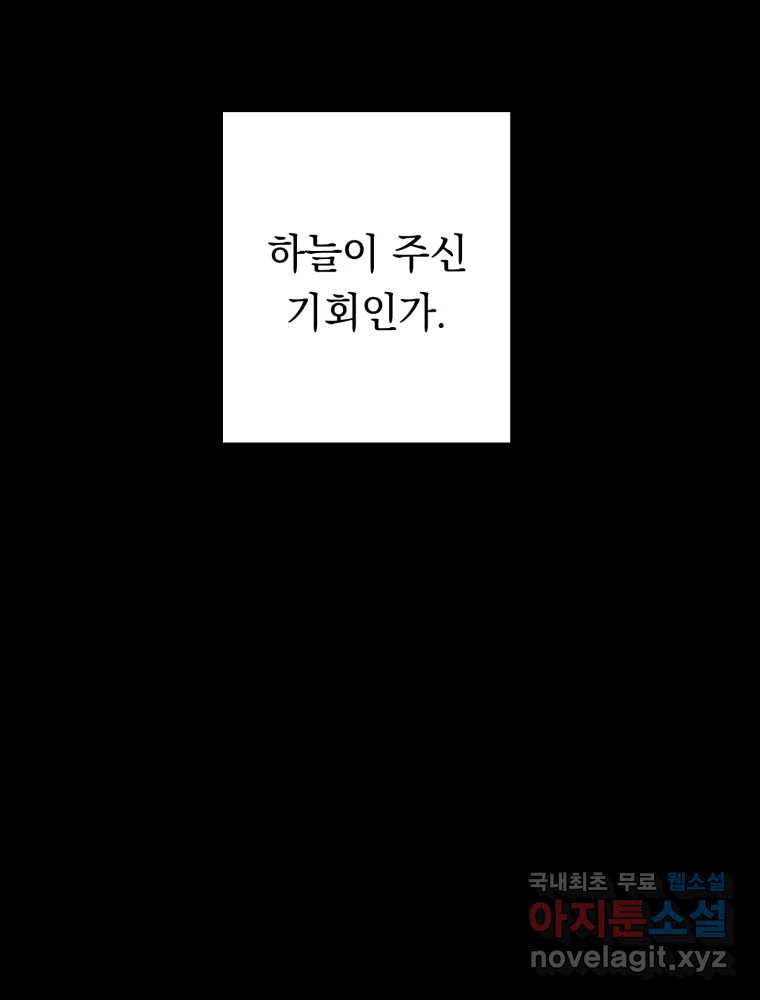 퇴마전문학교 사월 40화 유인 - 웹툰 이미지 92