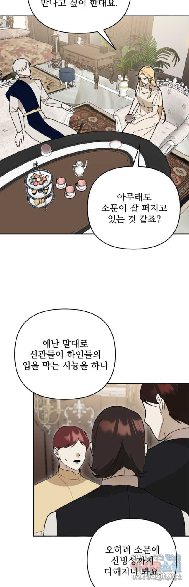 마신이 청혼하는 방법 40화 - 웹툰 이미지 22