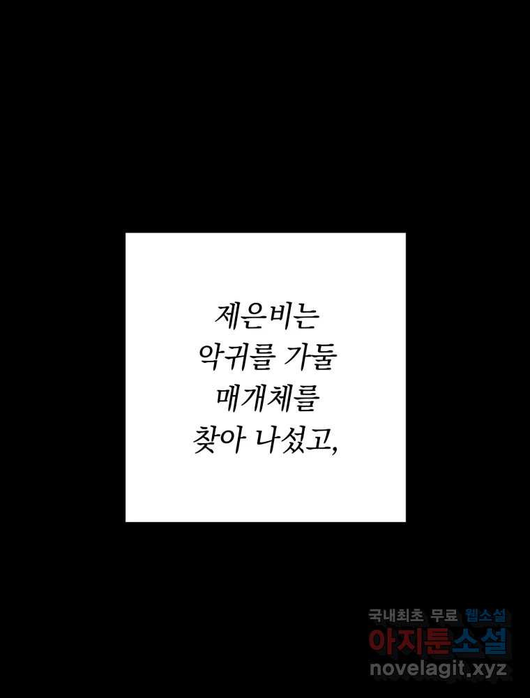 퇴마전문학교 사월 40화 유인 - 웹툰 이미지 100