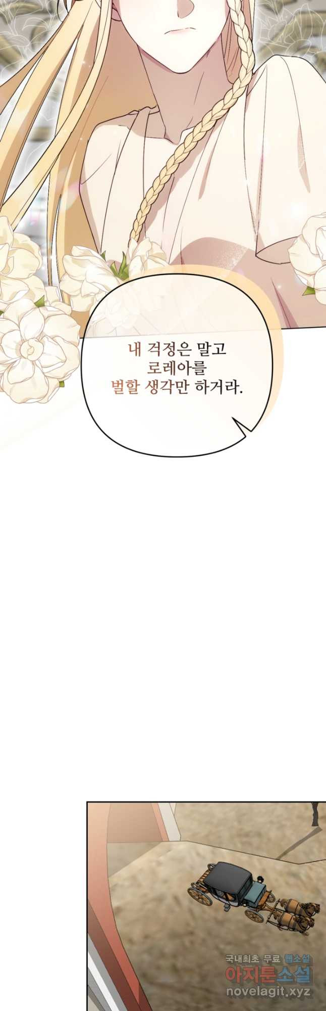 마신이 청혼하는 방법 40화 - 웹툰 이미지 40