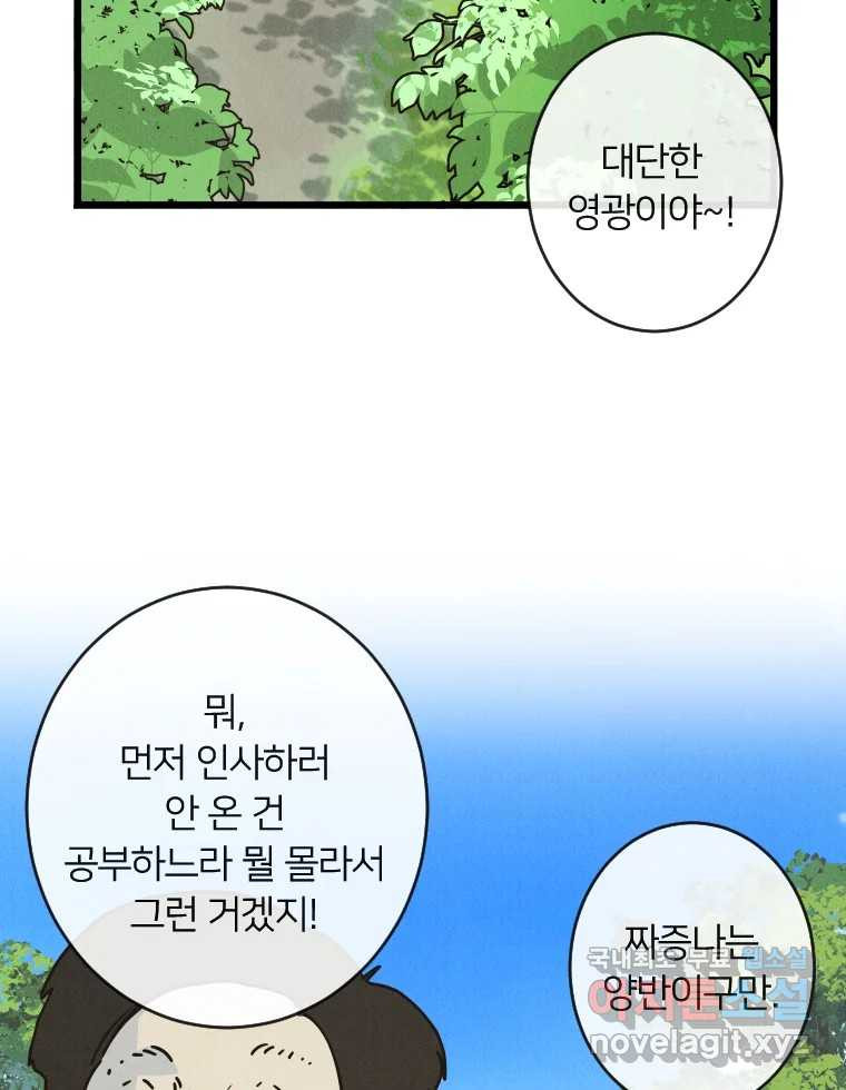 남산도서관 환생 북클럽 55화 - 웹툰 이미지 60