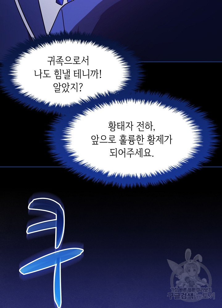 악역 영애지만 건강해서 행복합니다 28화 - 웹툰 이미지 78