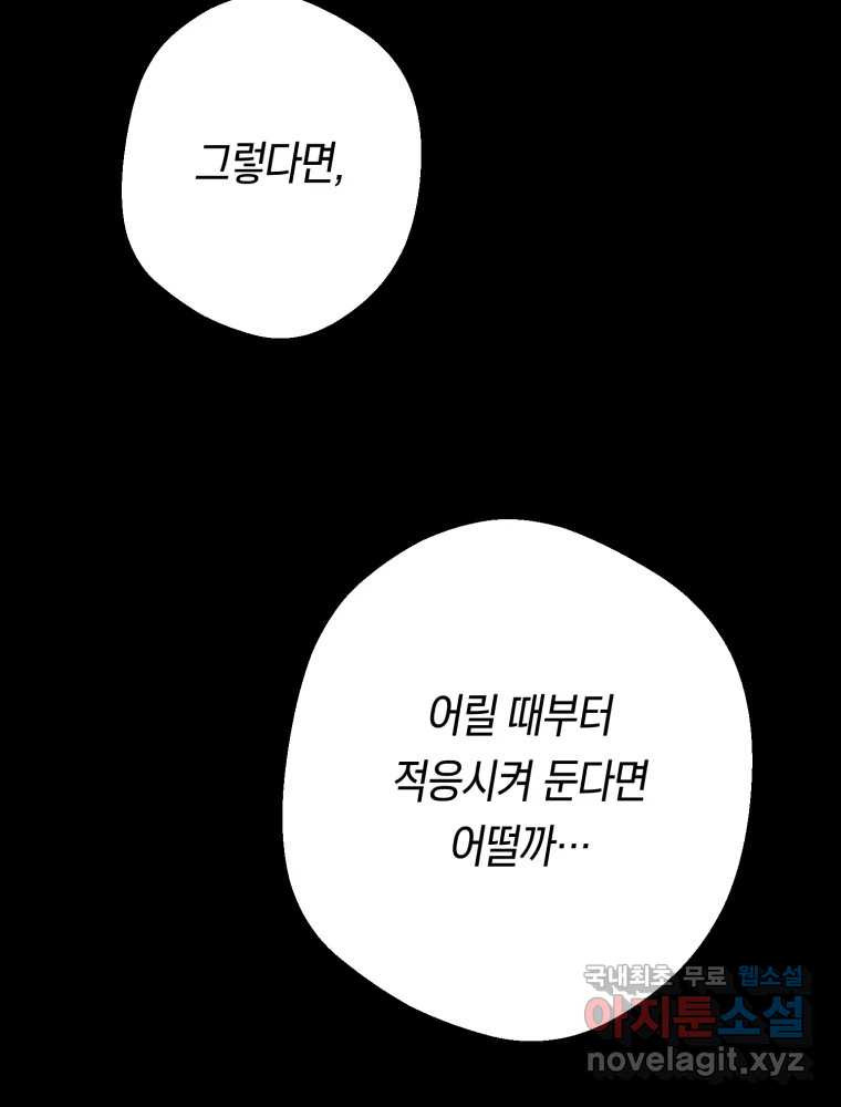 퇴마전문학교 사월 40화 유인 - 웹툰 이미지 123