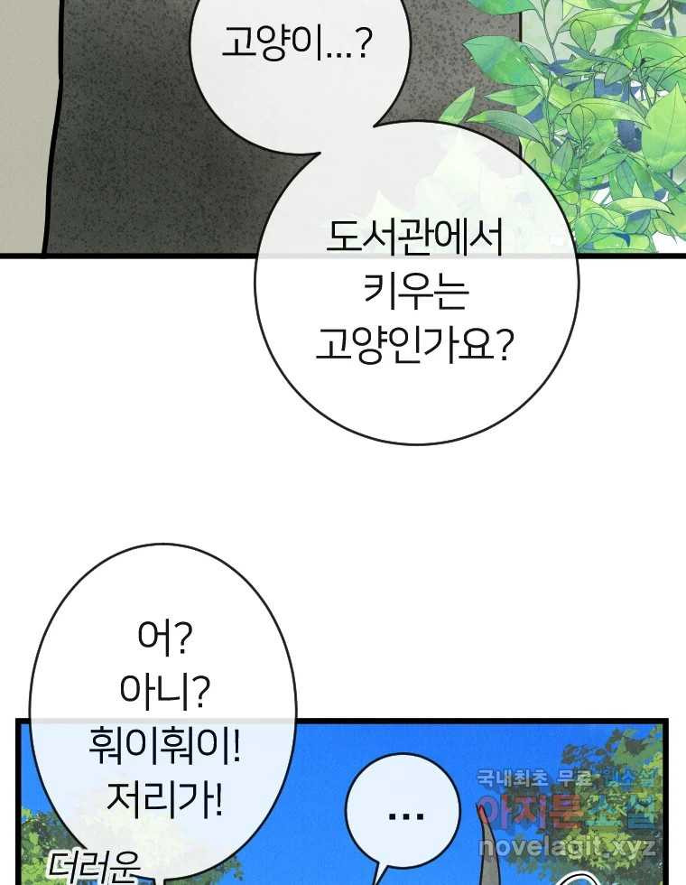 남산도서관 환생 북클럽 55화 - 웹툰 이미지 63