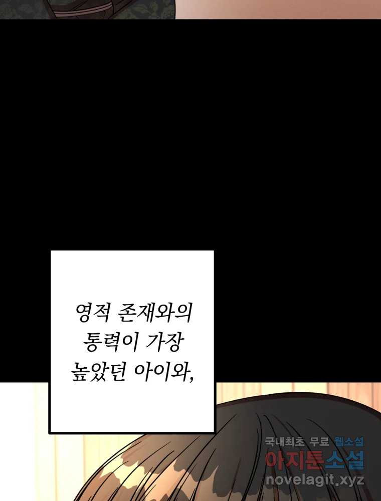 퇴마전문학교 사월 40화 유인 - 웹툰 이미지 127